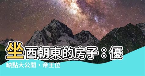 作西朝東|如何選擇房子方位？8大風水方位與12生肖的完美結合，改變你的。